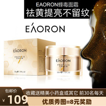 eaoron bee venom cream Australian firming moisturizing non-greasy New Zealand moisturizing brightening yellow 50ml