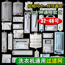 (No 32~48)Washing machine filter Filter bag Garbage filter bag Washing machine accessories