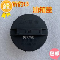 Adapt to Changan New Leopard T3 fuel tank cover Changan single and double row truck t3 fuel filler cover fuel tank port plug
