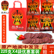 Zhang Fei beef 225gX4 bags combination set Sichuan Chengdu Langzhong specialty sauce braised beef cooked snack gift