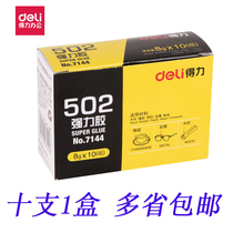 Deli 7144 super glue water strong 502 multi-functional adhesive Quick-drying glue 8g adhesive glue Super glue 502 quick-drying glue Shoe glue Shoe glue Super glue adhesive items