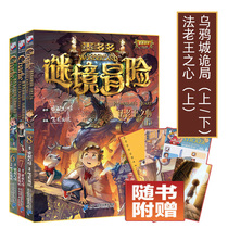  Mo Duoduo mystery adventure series 6-8 All 3 volumes of a single new book Pharaohs heart book comic version of the mystery Fam Fourth fifth and sixth grade primary school students extracurricular reading books incredible event book complete works for children