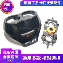 Philips shaver head Carmen bracket S100 S111 S106 S108 S110 S116 S118 accessories