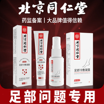 Foot itching peeling cream smelly beriberi smelly foot sweating spray special bubble type itchy baby
