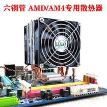 AVC 4 6 copper tube CPU radiator AMD platform AM2 AM3 AM4 Ruilong motherboard universal silent fan