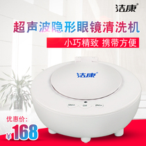 Contact Lens Cleaner Glass Case Contact Cleaner Automatic Ultrasonic Cleaning Machine Jiekang CE-4200