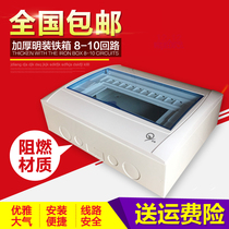 Iron Bottom Luxury Empty Open Earth Leakage Electric Box Luxury Plastic Face Iron Bottom Distribution Box 8-10-place Home Office