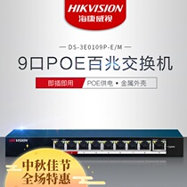 Hikvision 16 ports 8 ports 4 5 ports 100 megabytes switch POE power supply home network monitoring splitter