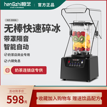 Hengzhi ice machine Commercial milk tea shop silent covered smoothie machine Broken wall cooking machine Multi-function juice ice machine