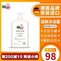 Official Shiba Cleansing Body Wash 400ml Adult Facial Cleansing Breathing and Lasting for Children and Pregnant Women