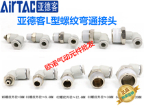 Yadeke original APL4-6-8-10-12-16-M5-01-02-03-04 L-shaped threaded elbow joint