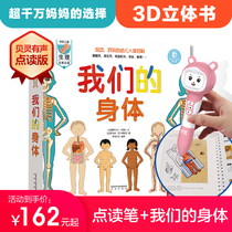 Rabbit Ding genuine version of our body can be read 3d three-dimensional book childrens body secret books