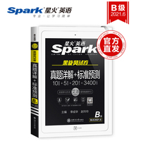 Genuine Spark English Ai Black Cyclone test paper real questions detailed standard forecast Level B (2021 6)Including real questions in December 2021 Level 3 test A in June 2021