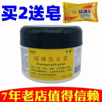 Yujing sulfur wash hair cream Compound Ointment Grease Spill control Oil Go to dandruff mite Mite No Silicone Oil Shampoo