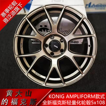 Yapandi spinning lightweight wheel KONIG race wheel New Fox ST RS modified thinking domain high