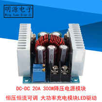 DC-DC 20A 300W step-down power supply module Constant voltage constant current adjustable high-power charging module LED driver