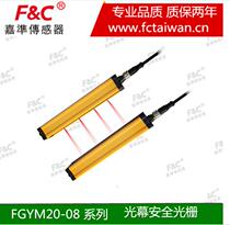 fc fgym20-08 12 16 16 32 32 40 48 56 56 light curtain raster area sensor