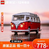 lego lego creative variety series 10220 Volkswagen T1 camper childrens puzzle assembly building block toys