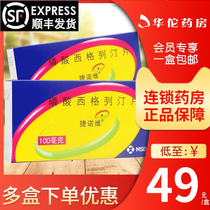 SF delivery)Genovit Genovit Sigrliptin Phosphate tablets 100mg*7 tablets box Diabetic hyperglycemia hypoglycemic drug