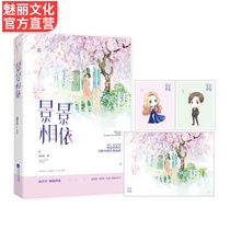 Genuine Spot (Gift Bookmark Poster) Jingjing Xiangjing Yiantone Flowers Urban Abuse of Love Romance Novels Book Bully president Wen