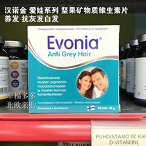 (Now clearance shot 2 Shunfeng) Finland Hanojin Ava nut composite anti-white hair