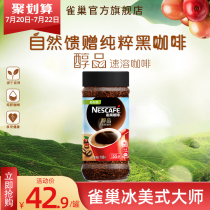 (Flagship store)Nestle American alcohol instant black coffee 100g single bottle Flagship store After-dinner clear coffee