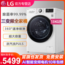  (Steam sterilization)LG FCV13G4W 13kg automatic household drum washing machine AI direct drive frequency conversion