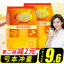 Weiwei soy milk powder 360g * 2 bags of vitamin soy milk powder brewed beverage breakfast soymilk powder with small packaging