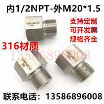 Thickened 316L stainless steel adapter inner wire NPT1 2 turn outer wire M20 * 1 5 US 4-point metric diameter reduction