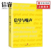 Signal and Noise CITIC Publishing House Books