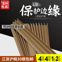 Beating Bag Belt Care Corner Paper Care Corner Packing Corner Carton Protection Edge Safety Protection Paper Wrap Corner 4 * 4 * 1m