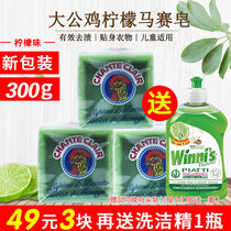Italy imported Dong chicken head plant lemon soap decontamination underwear soap ladies laundry soap Marseille soap 300g * 3