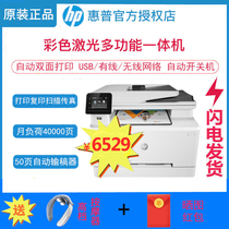 hp hp m281fdw color laser printer color printing multifunction machine mobile phone direct connection wireless WIFI printing copy scanning Fax four-in-one business office home excellent 277DW