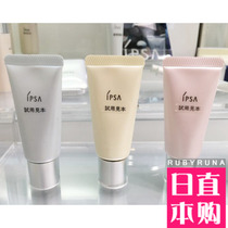 Japan IPSA New pure beauty dazzling color flawless dimming base cream cream cream makeup 20g 3 color selection
