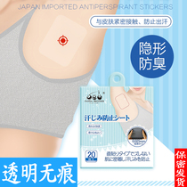 Japan summer transparent armpit sweat-absorbing clothing stickers anti-sweating anti-perspiration stickers Ultra-thin invisible armpit pad towel stickers artifact women