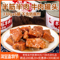 Bamboo Island braised beef canned tendon head brain 330g*6 Ready-to-eat luncheon meat outdoor fast cooked meat products