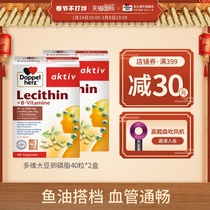 German double-heart soybean lecithin soft capsule 40 tablets * 2 boxes of blood lipid and blood pressure healthy middle-aged and elderly imported health care products