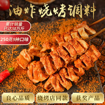 Fried barbecue seasoning spicy skewers fried skewers sauce Grilled gluten hand-grab cake sauce commercial household seasoning powder sprinkled
