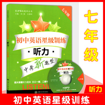 Junior High School English Star training Listening Grade 7 Grade 7 Middle School test New question types First-year English listening practice questions First-year English listening practice questions First-year English listening practice questions First-year English listening Practice questions First-year English Listening Practice questions First-year English Listening Practice questions First-year English Listening Practice questions First-year English Listening Practice questions