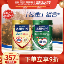 (Flagship Store) Nestlé Yi Yangxin High Calcium Middle-aged and Elderly Fish Oil Jianxin Gold 2-in-1 Formula Milk Powder Combination