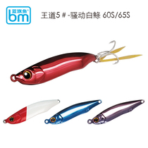 2015s new heat sells blue flag fish road subbait king road 5#骚动白鲦超远投金属饵小铁板