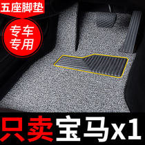 BMW x1 Foot Pad Car Special 2021 Carpet Wire Ring Old Car Mat Interior Decoration Modification Cleaning