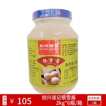 Chuang Xingyi Ji Silver Snow Sauce 2kg Dim Mate Mold Stuffing Cantonese Dim Sauce Stuffing