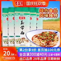 Roussew noodles cut noodles spring silk jade noodles high-tendon noodles green food specialty wide 500g * 5 packs