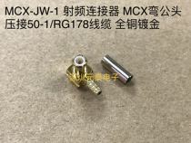 MCX-JW-1 RF connector MCX elbow male crimping 50-1 RG178 cable All copper gold-plated