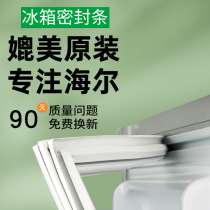 Applicable Haier BCD215KD 215KN 215KJ 215KS refrigerator sealing strip door rubber strip magnetic strip door seal