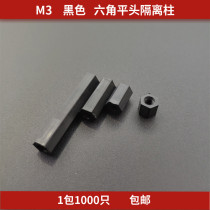 M3 black hexagonal flat head isolation column Nylon column HTP double-pass cushion height column support plastic spacer column 1000