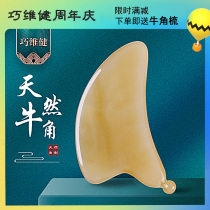 Qiaowijian horn scraping board upgrade natural facial beauty whole body universal female tendon massage scraping face plate