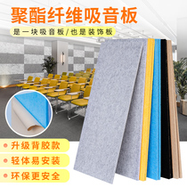Polyester Fiber Suction Soundboard Kindergarten Ktv Special Smallpox Soundproof Board Cinema Violin Room Wall Decorative material