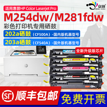 jing shu applicable HP M254 cartridge Pro M254dw M280nw M281fdw CF500A 202A LaserJet